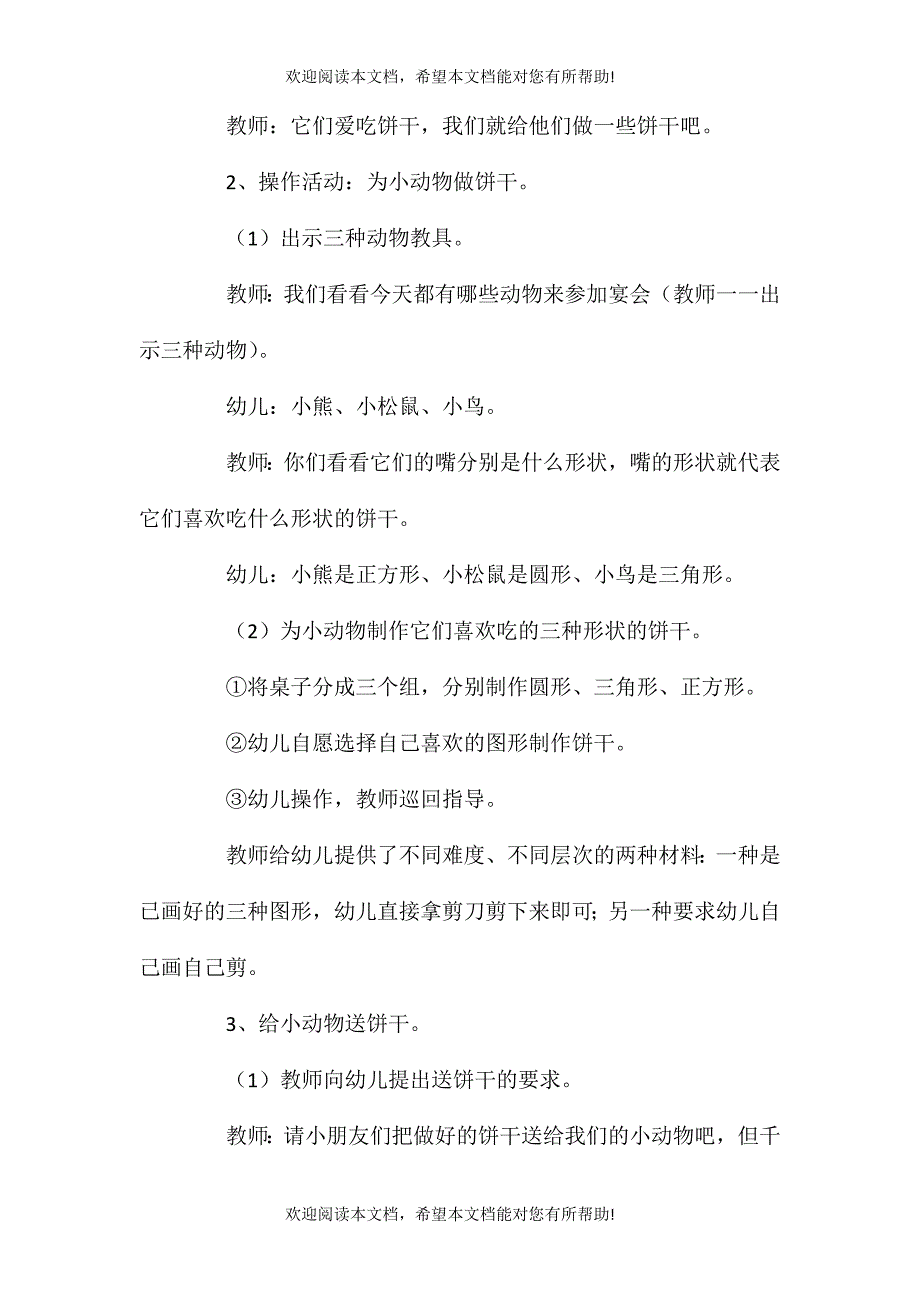 2021年小班科学动物做饼干教案反思_第3页