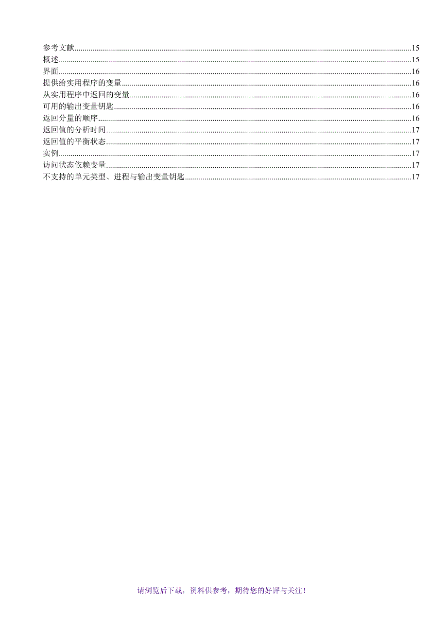 AbaqusUSDFLD使用教程_第2页