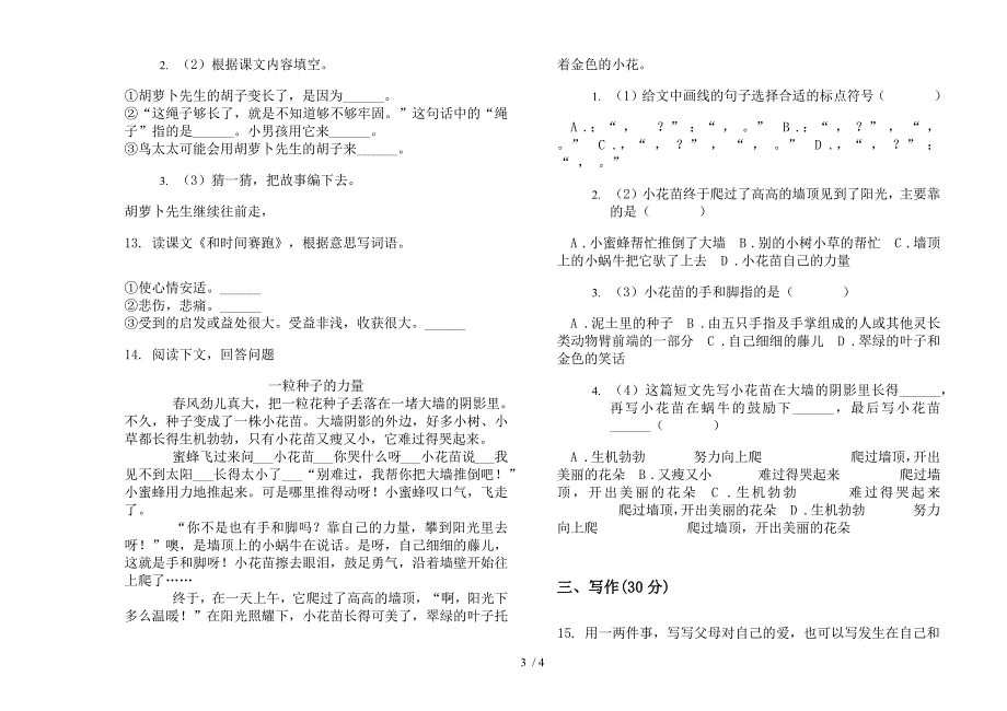 人教版三年级积累综合复习下学期语文期末试卷.docx_第3页