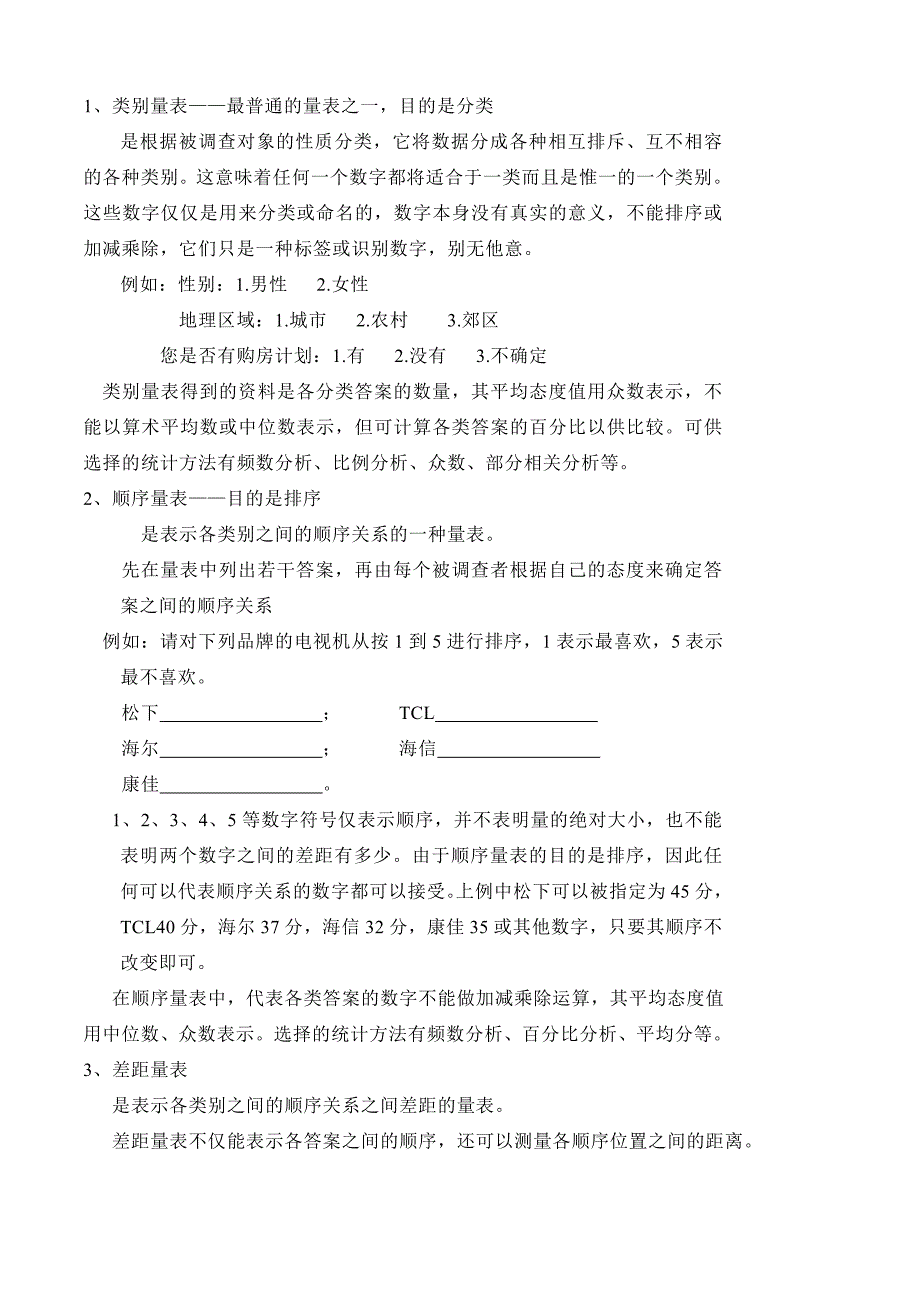 第六章调查问卷设计技术_第4页