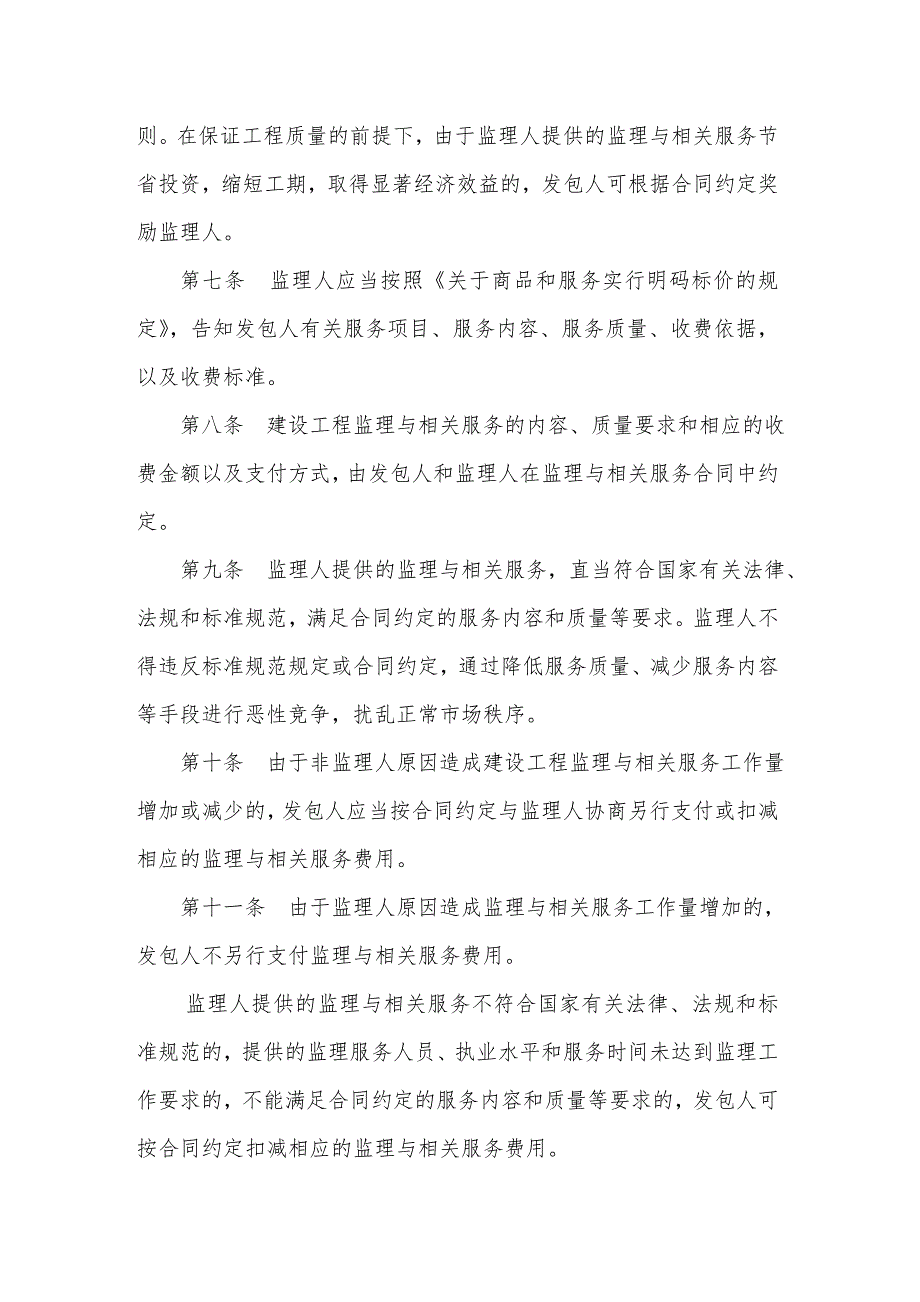 国家发改委、建设部发改价格〔2007〕670号；_第2页