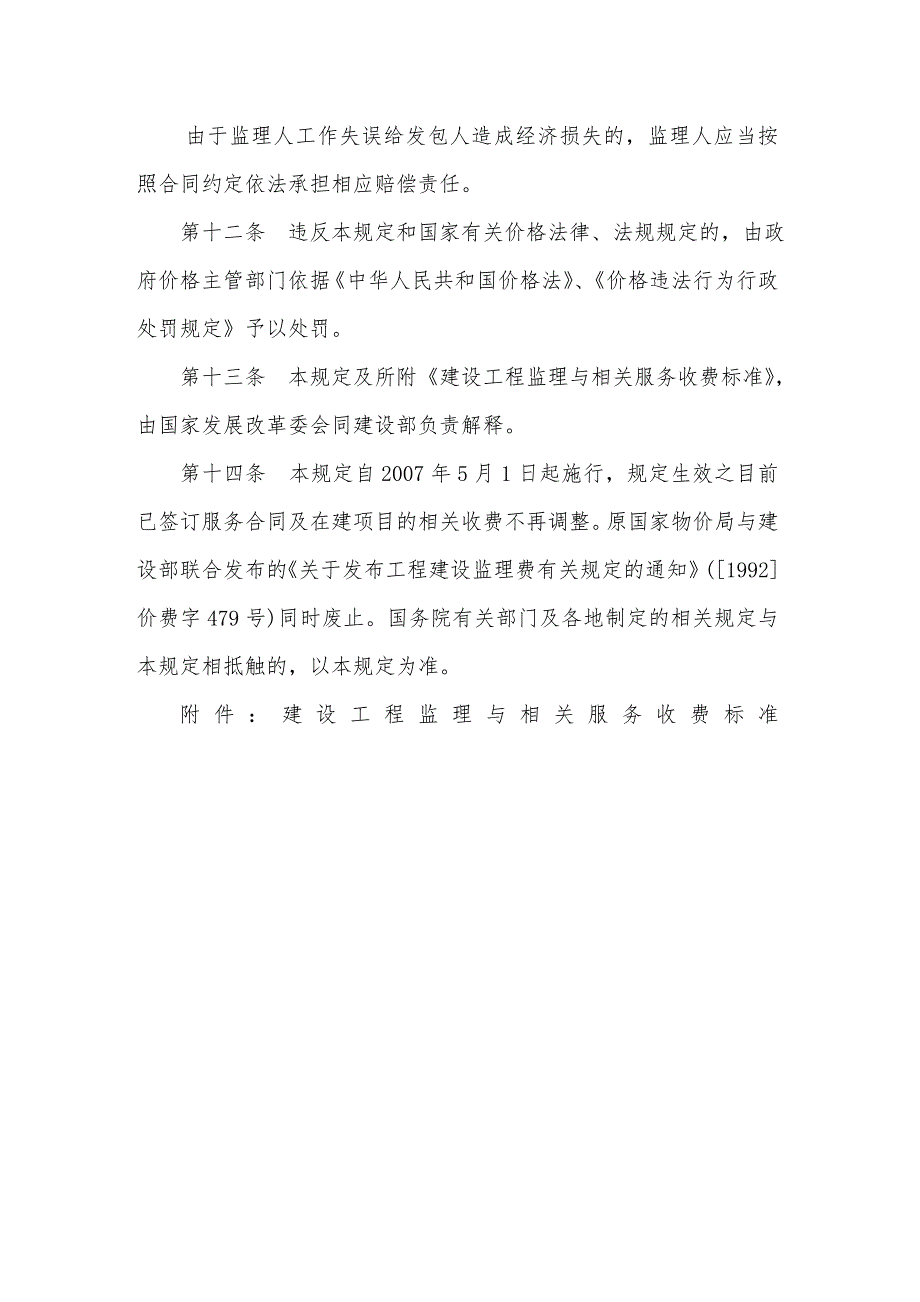 国家发改委、建设部发改价格〔2007〕670号；_第3页