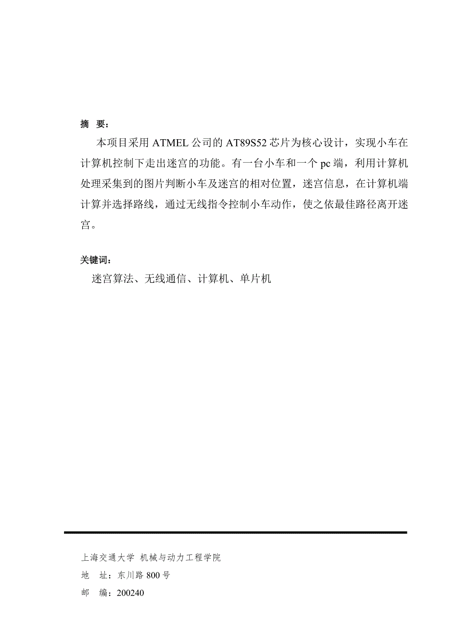 计算机控制小车走迷宫.doc_第3页