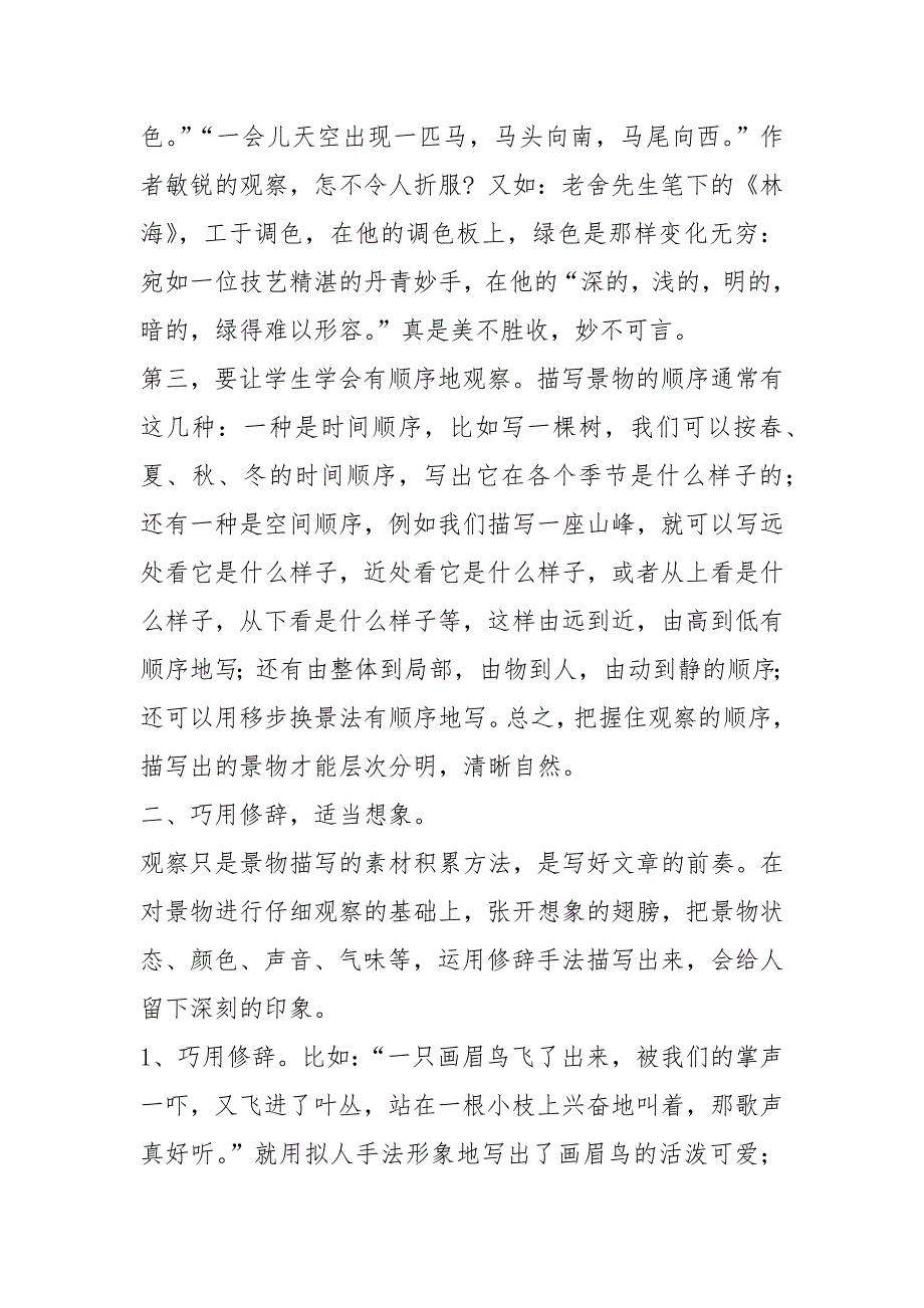 (完整版)四年级写景作文教案.docx_第2页