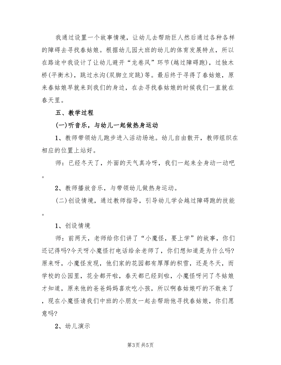 幼儿园体育类活动策划方案范文（三篇）_第3页