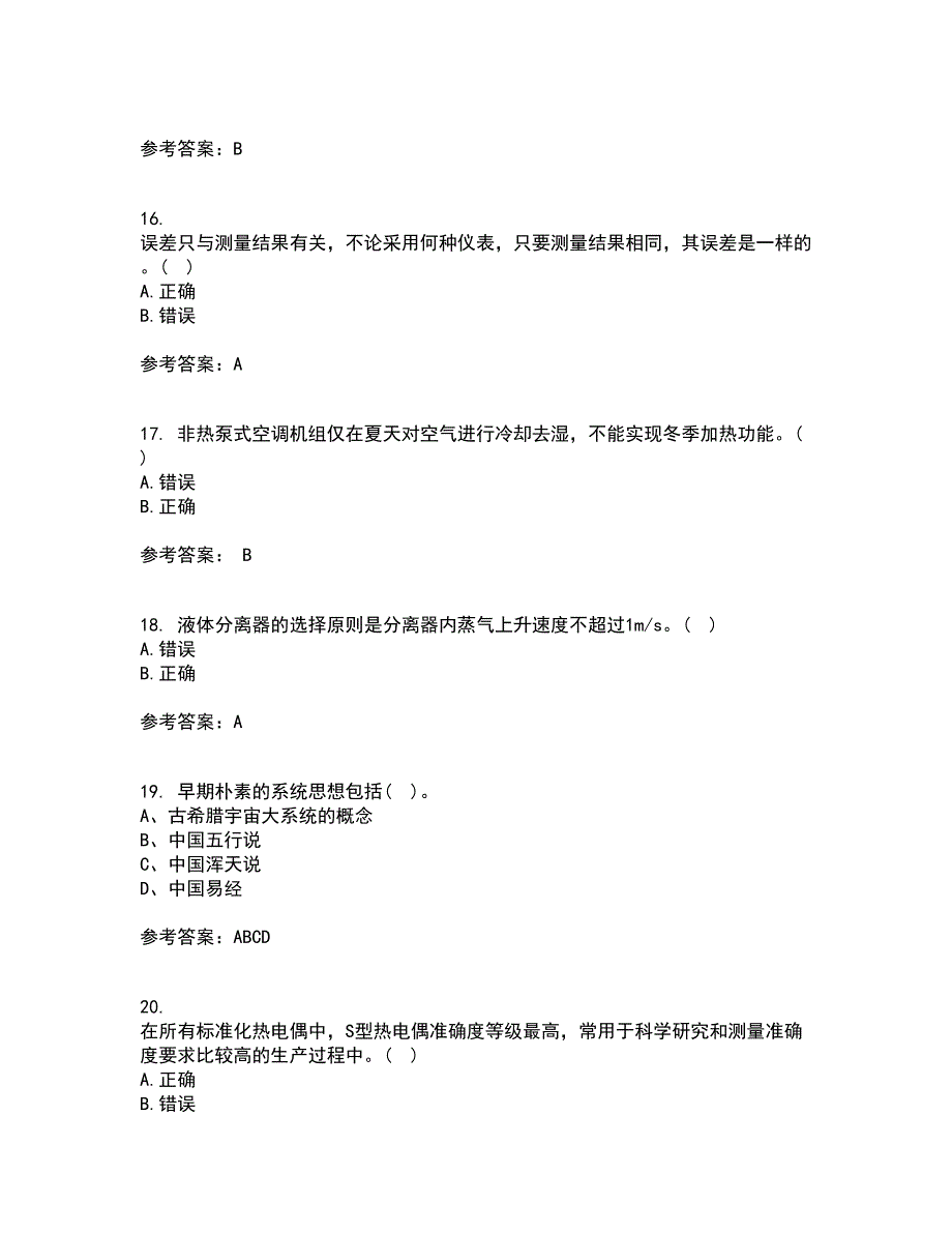 东北大学21秋《热工仪表及自动化》复习考核试题库答案参考套卷91_第4页