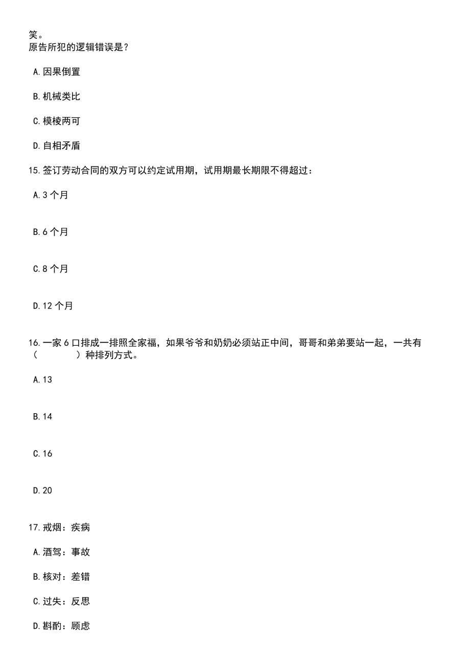 2023年06月江西宜春市住房公积金管理中心招考聘用10人笔试题库含答案解析_第5页