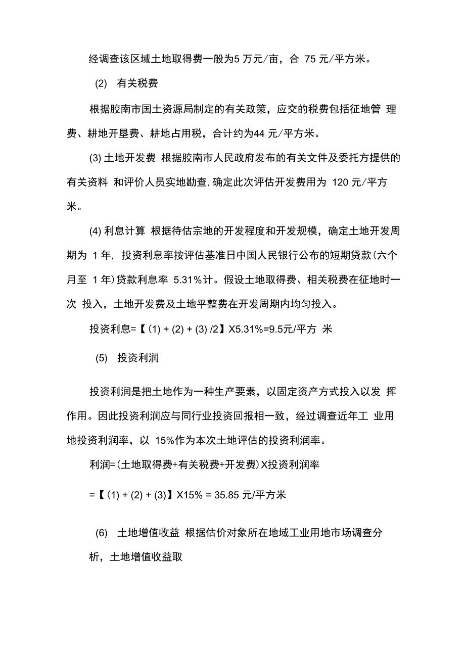 土地估价计算方法_第2页