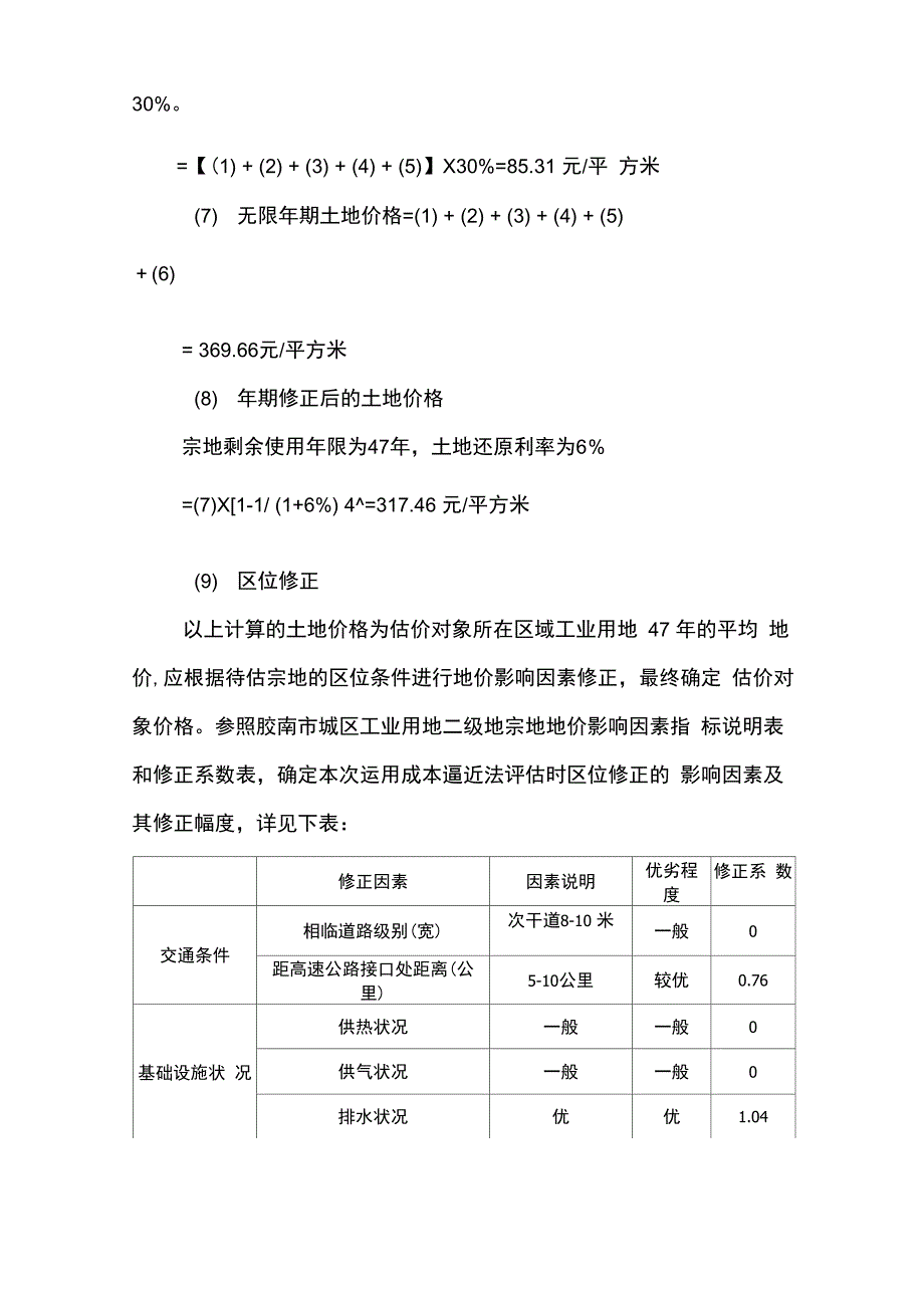 土地估价计算方法_第3页