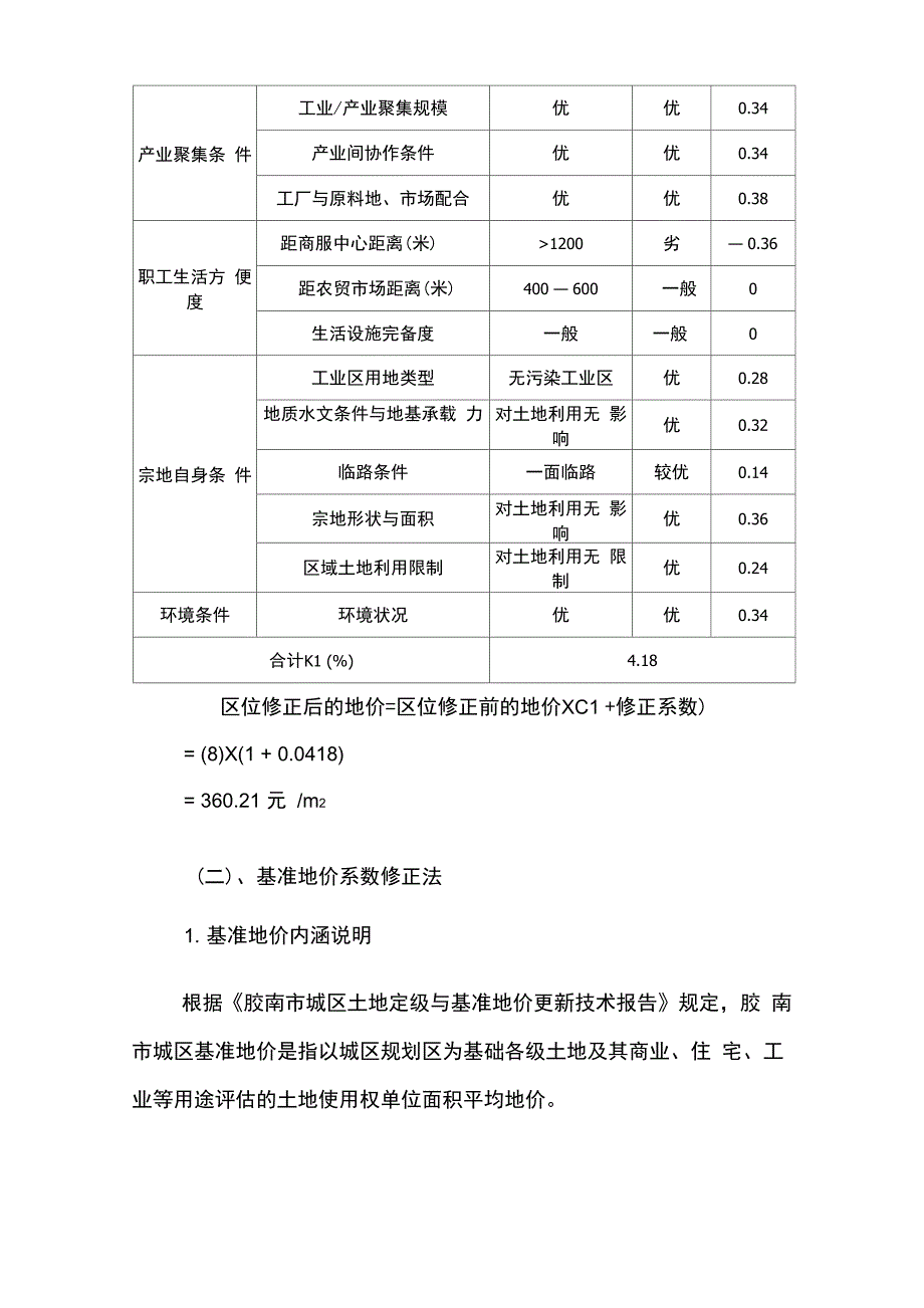 土地估价计算方法_第4页