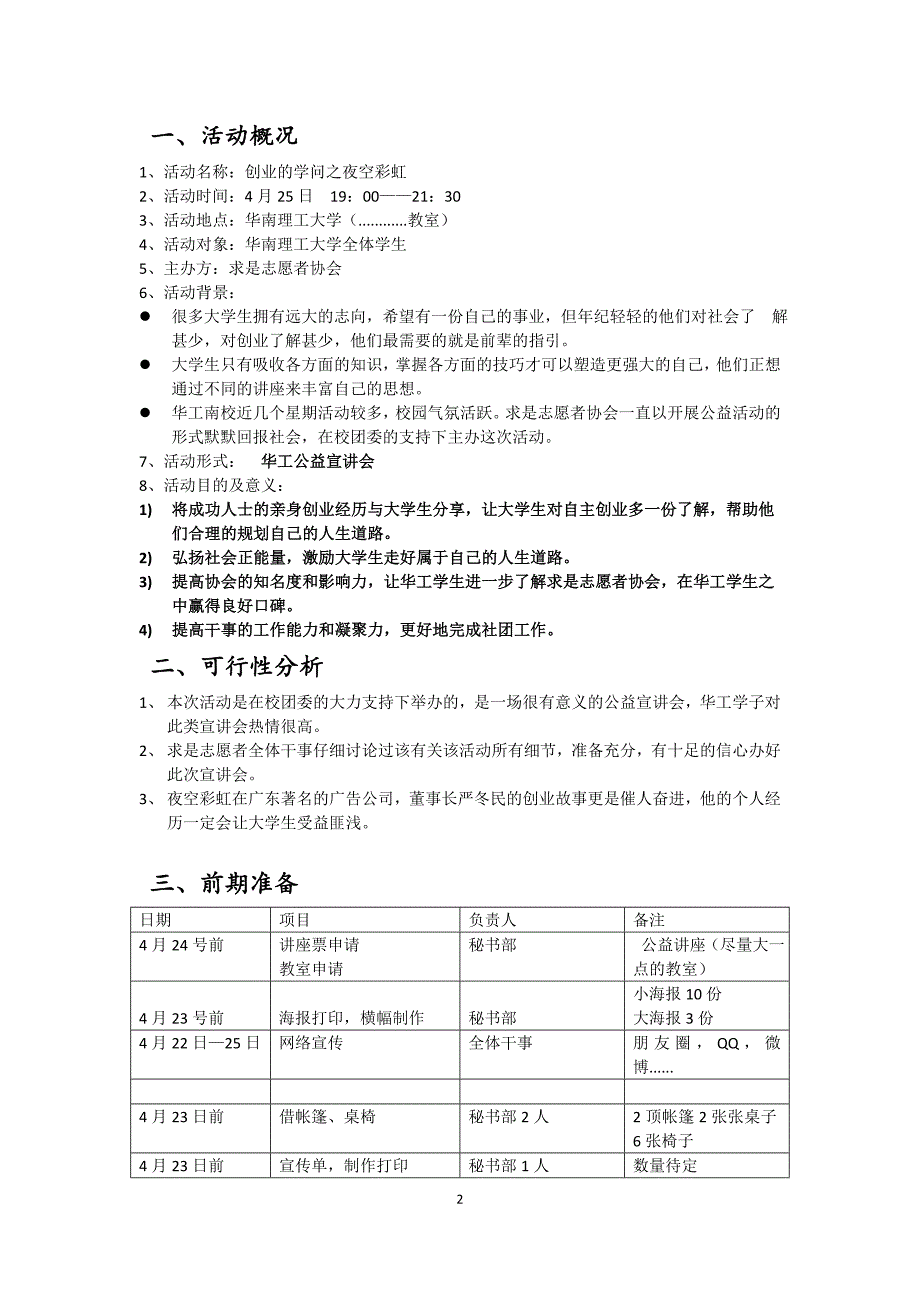 宣讲会 策划书.doc_第3页