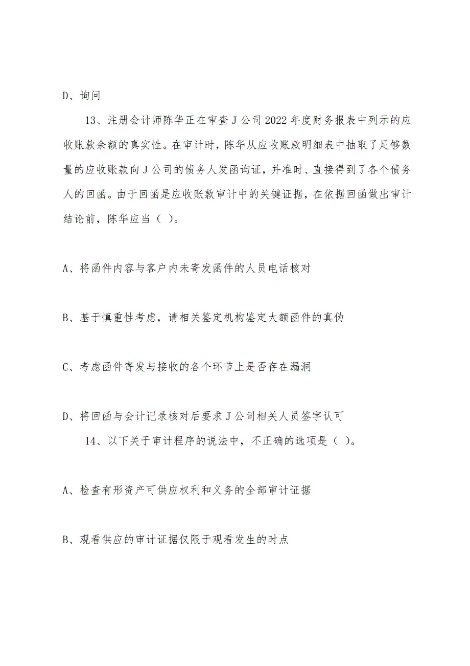 2022年注册会计师《审计》第七章练习题(2).docx_第2页