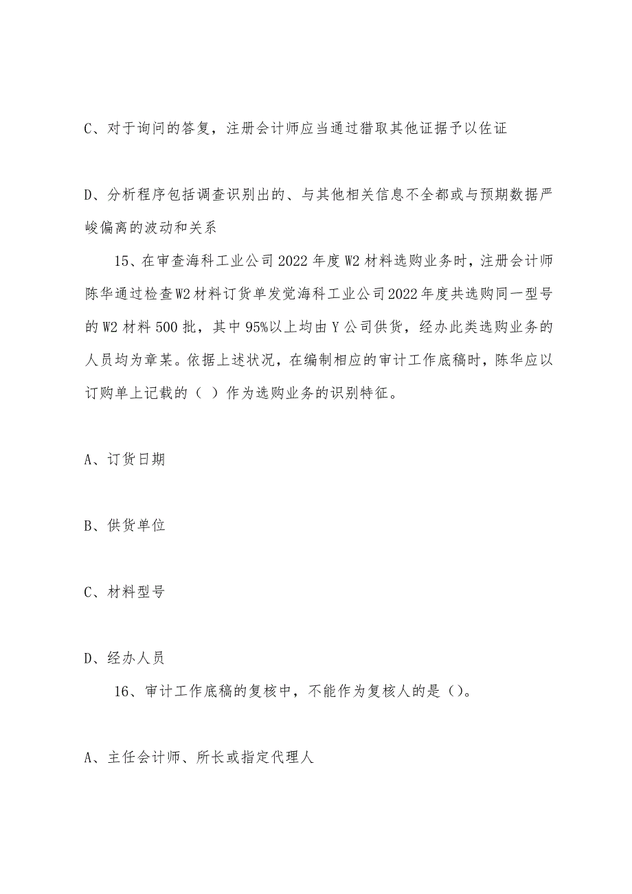 2022年注册会计师《审计》第七章练习题(2).docx_第3页