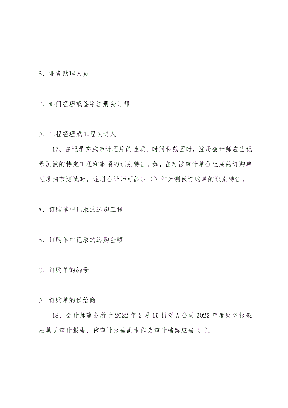 2022年注册会计师《审计》第七章练习题(2).docx_第4页