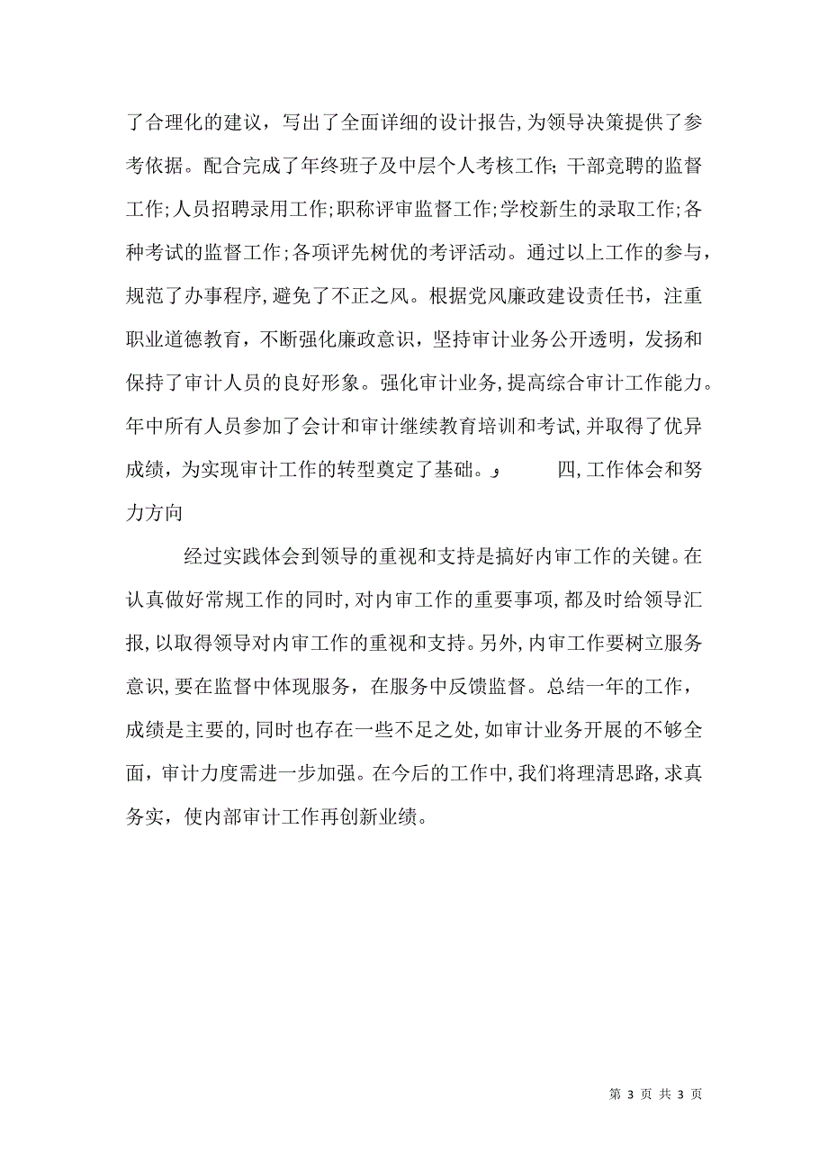 学校审计个人年度总结_第3页