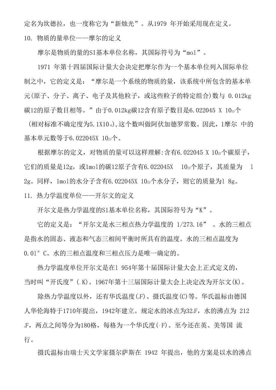 2019年计量知识竞赛试题库及答案_第3页