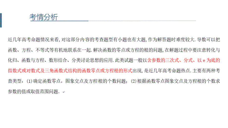 导数背景下的零点问题课件_第2页