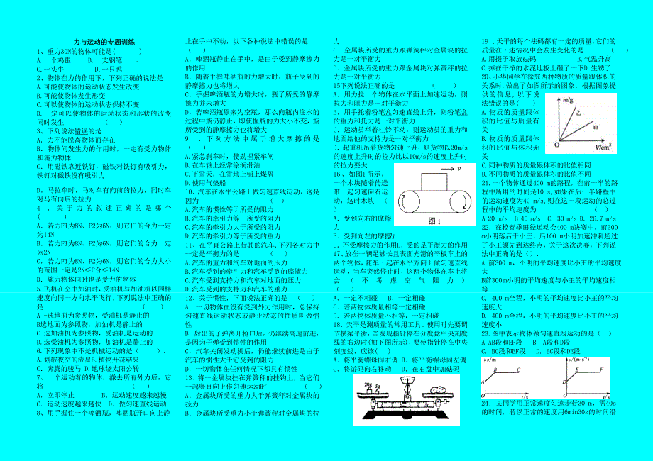 力与运动的专题训练22_第1页