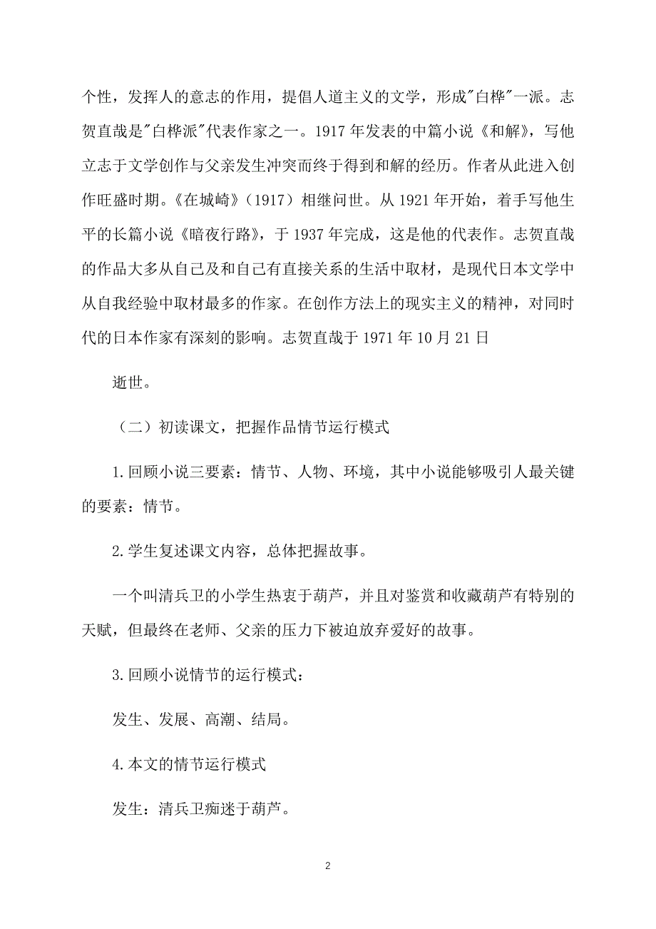 九年级语文《清兵卫与葫芦》学案_第2页