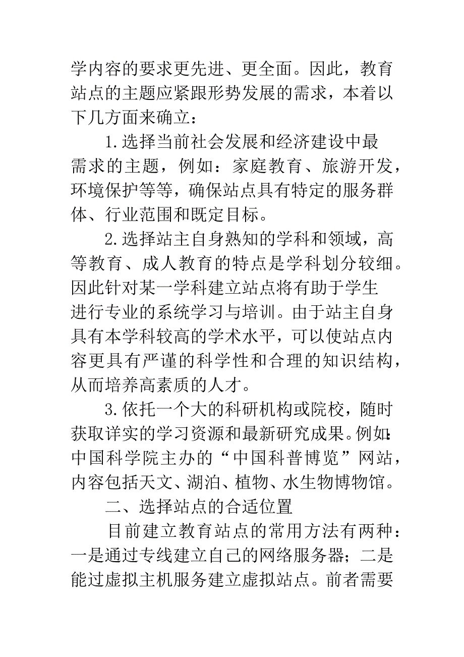 建立教育网站的几点思考.docx_第2页