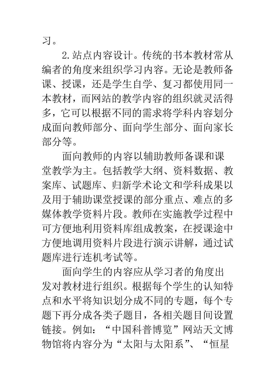 建立教育网站的几点思考.docx_第5页