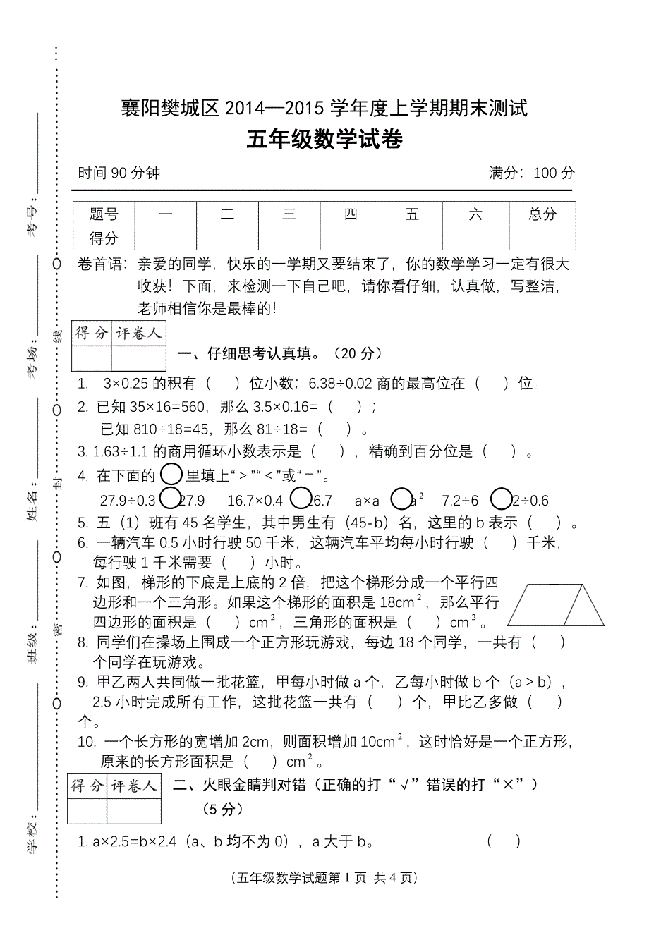 湖北襄阳五年级期末卷_第1页