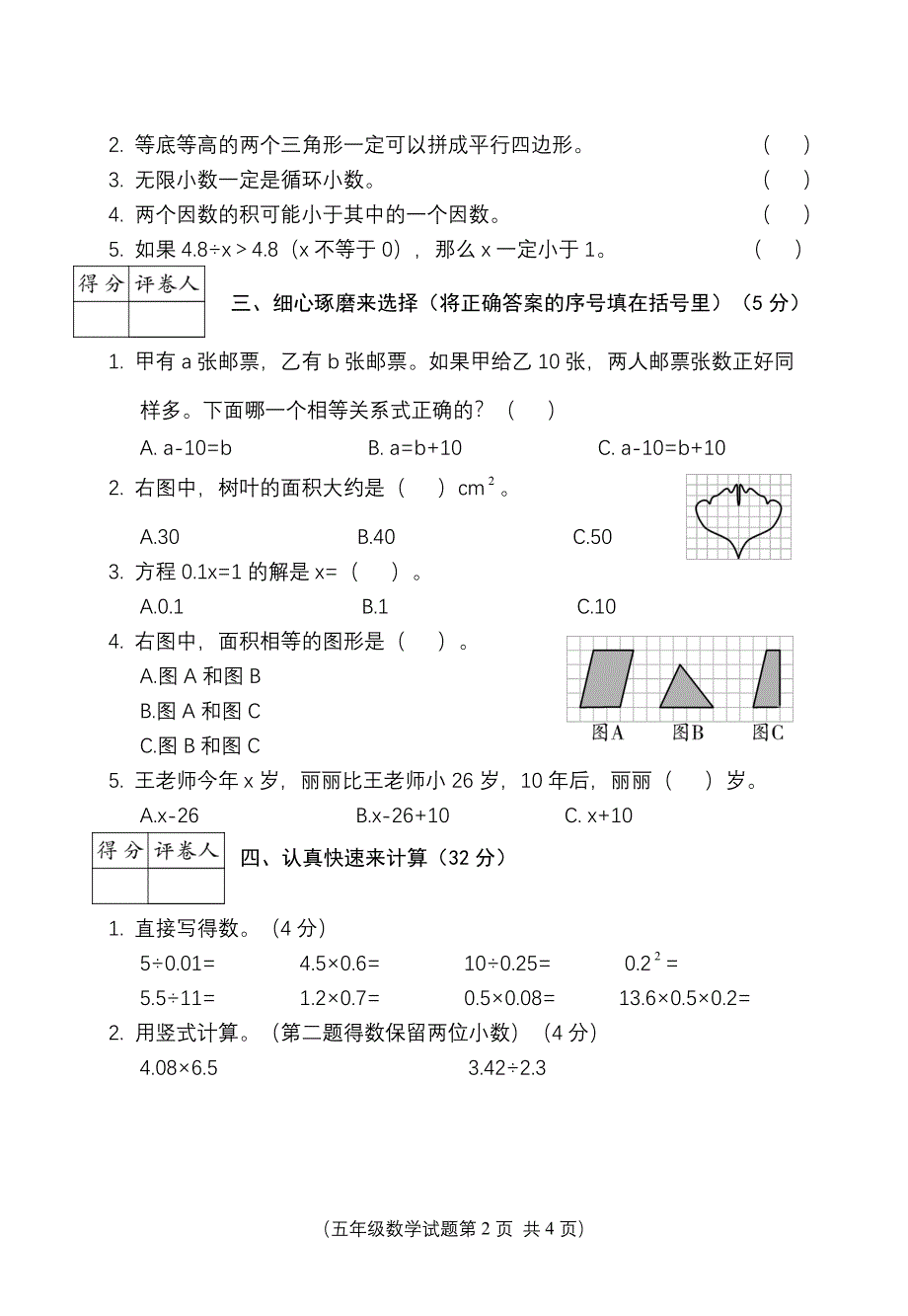 湖北襄阳五年级期末卷_第2页