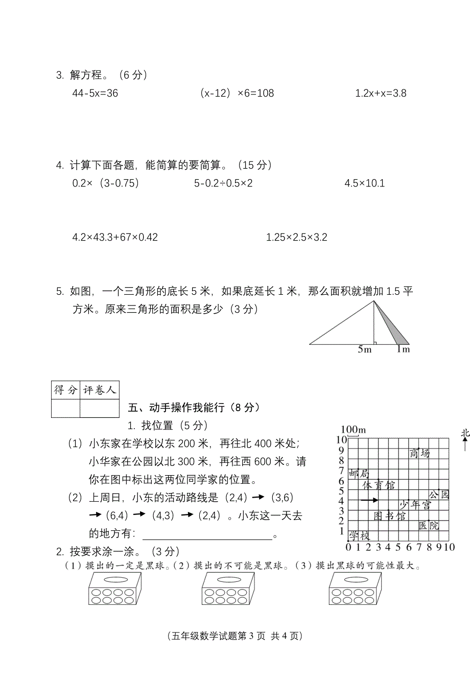 湖北襄阳五年级期末卷_第3页