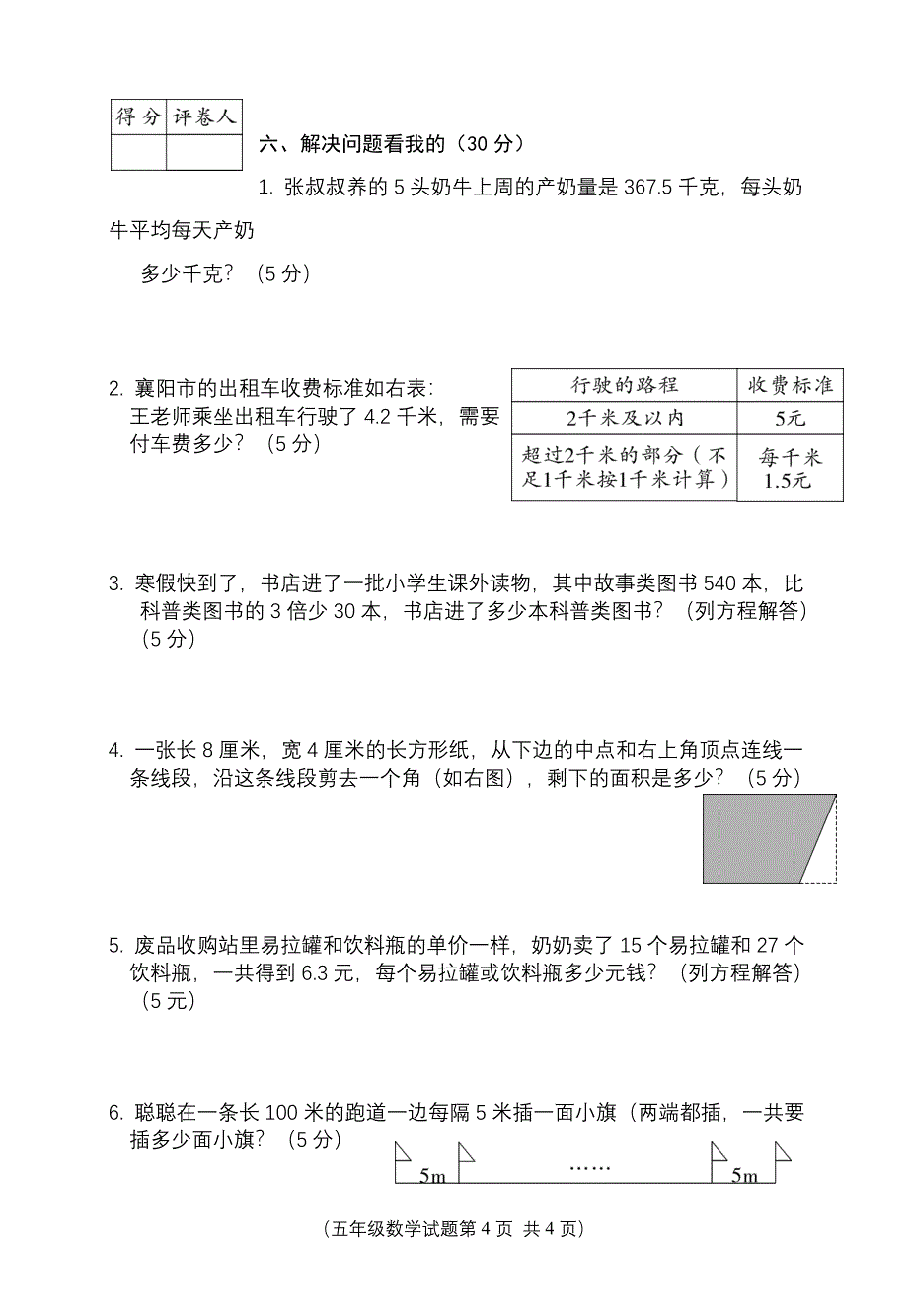 湖北襄阳五年级期末卷_第4页