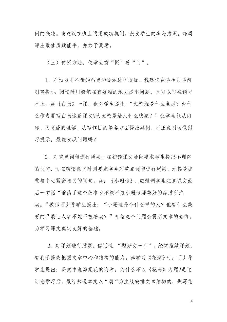 20169主动参与模式对语文新课改的意义.doc_第4页