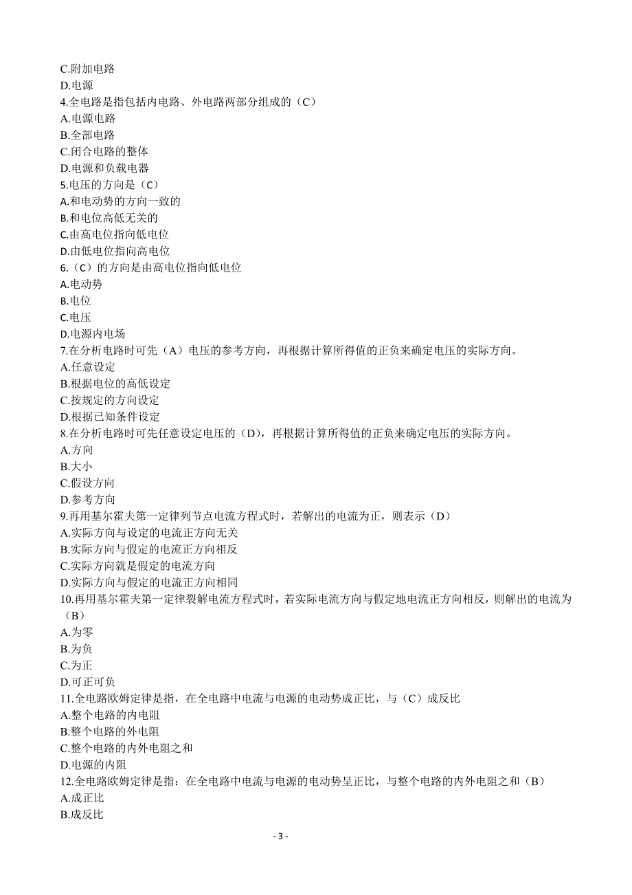 维修电工中级工新题带答案全.doc_第3页