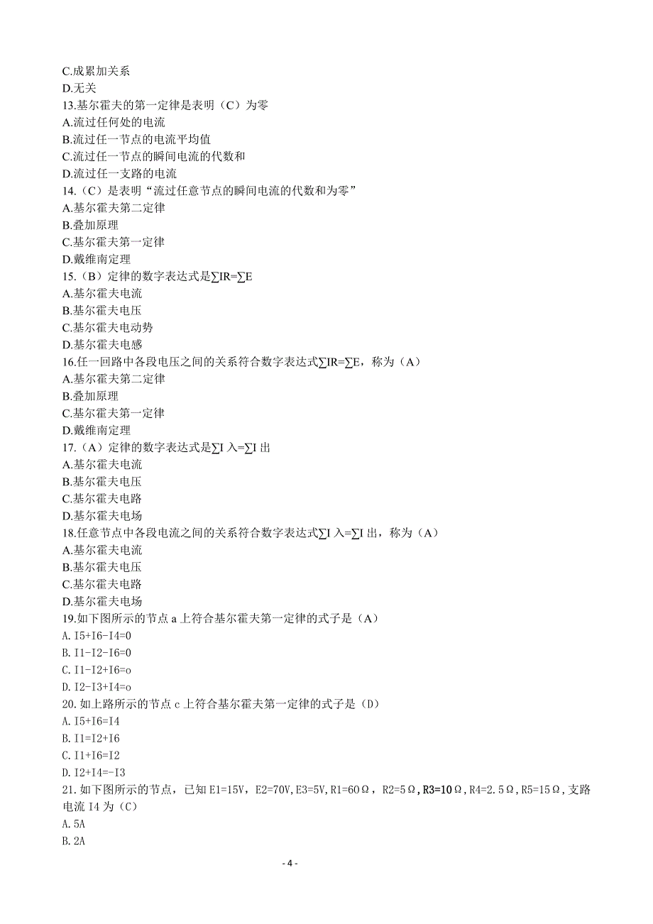 维修电工中级工新题带答案全.doc_第4页