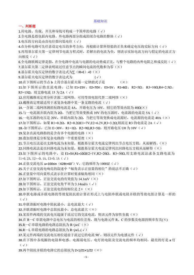 维修电工中级工新题带答案全.doc