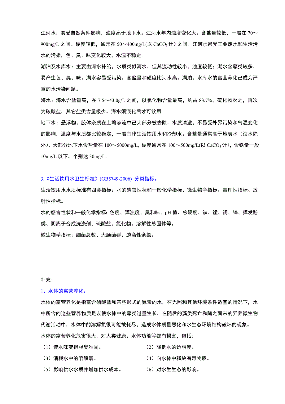 水质工程学(Ⅰ)例题、思考题、习题参考答案.doc_第2页