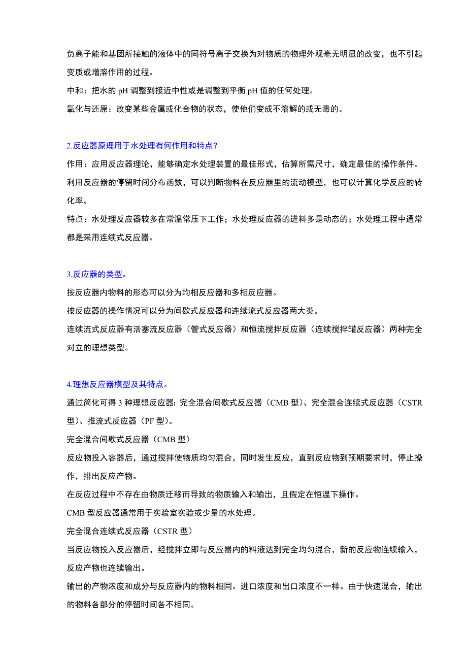 水质工程学(Ⅰ)例题、思考题、习题参考答案.doc_第4页