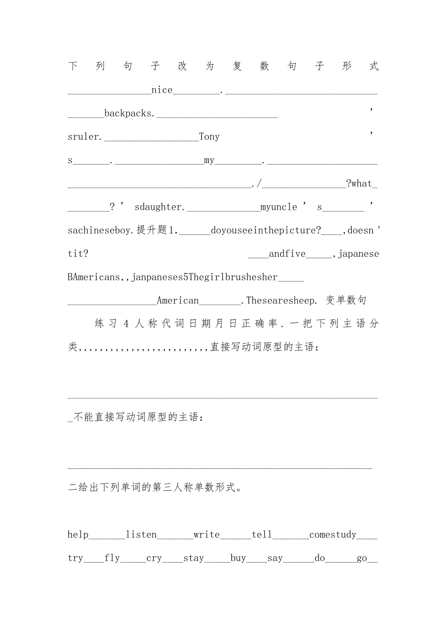 小学英语语法学习练习题_第3页