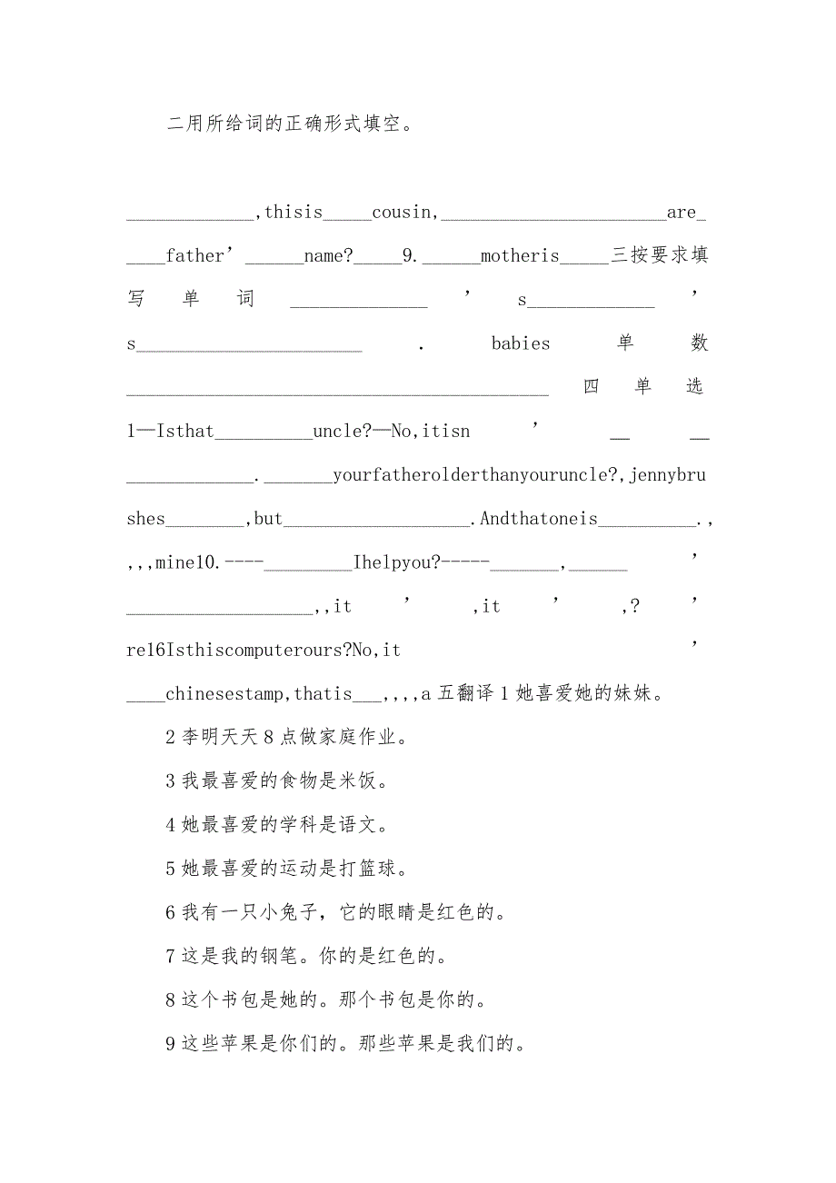 小学英语语法学习练习题_第5页