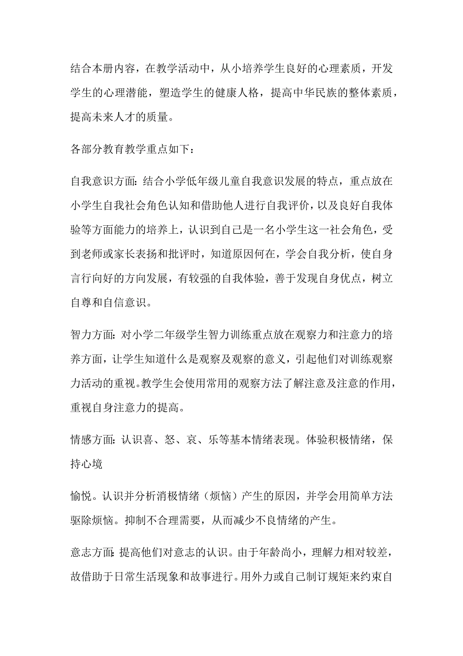 小学二年级心理健康教学计划_第2页