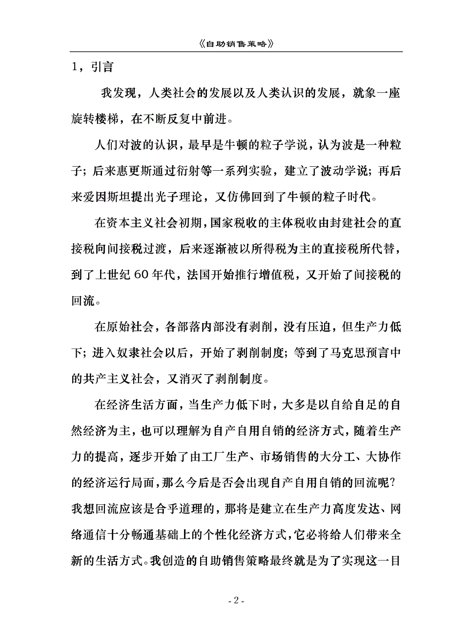 自助销售策略一种新的物流设想_第2页