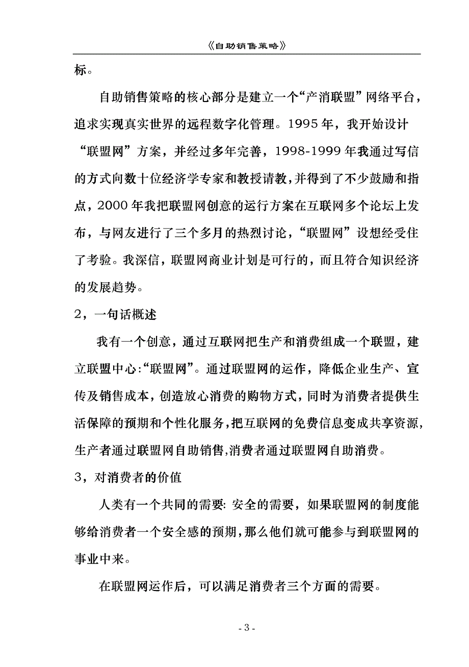 自助销售策略一种新的物流设想_第3页