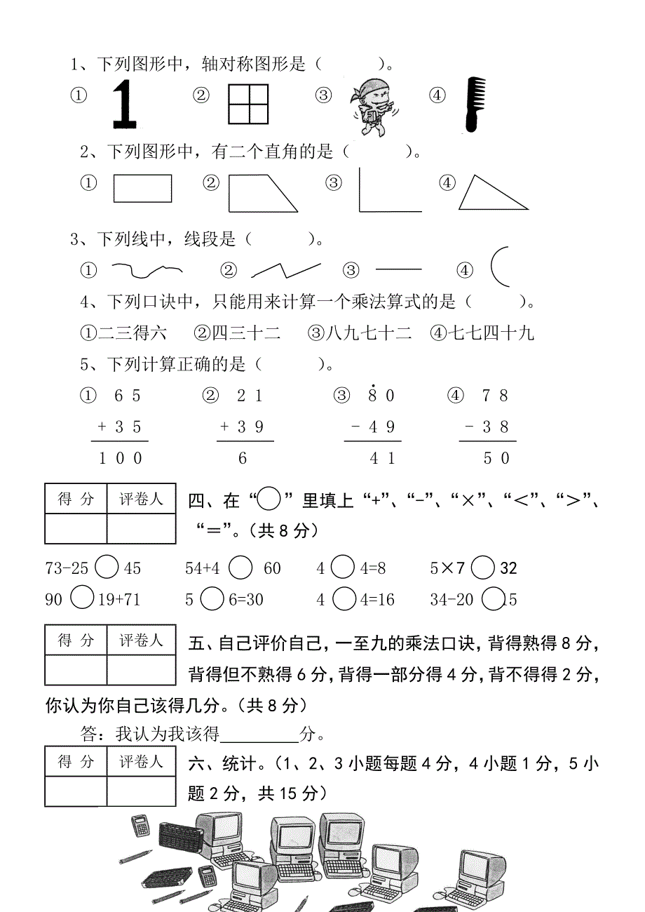 人教版小学数学二年级上册期末试卷及标准答案_第2页