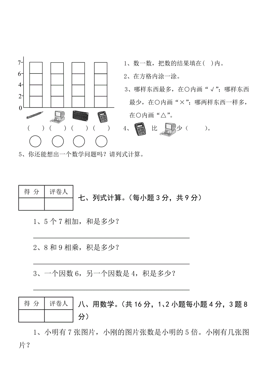 人教版小学数学二年级上册期末试卷及标准答案_第3页