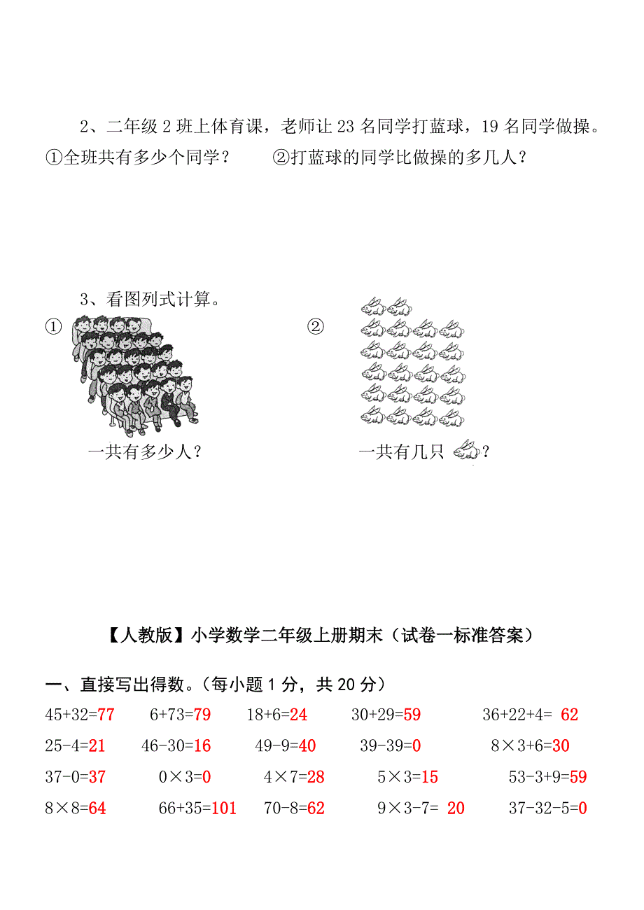 人教版小学数学二年级上册期末试卷及标准答案_第4页