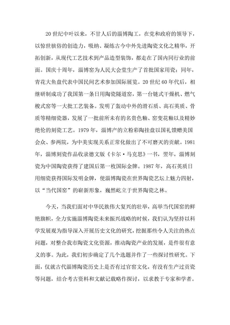 淄博国窑文化的历史渊源和当代价值.doc_第4页