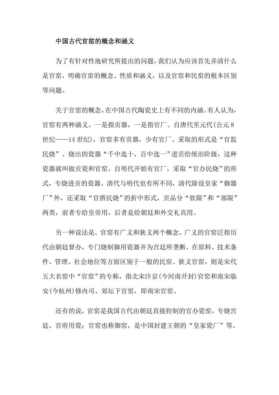 淄博国窑文化的历史渊源和当代价值.doc_第5页