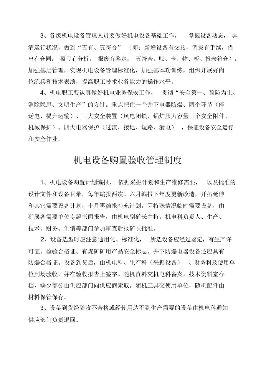 机电设备管理制度改样_第3页