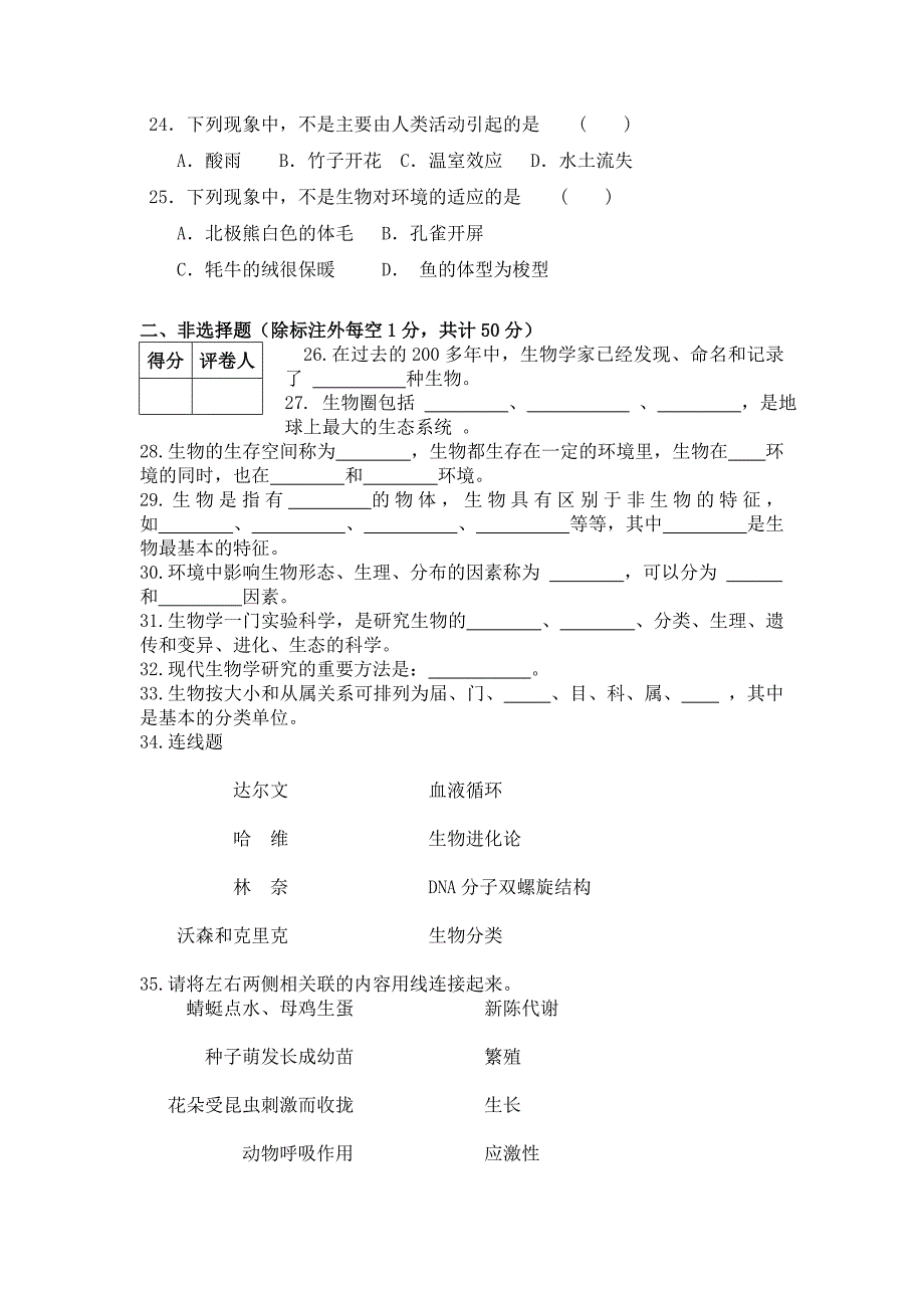 北师大版七年级上期生物月考试卷.doc_第3页