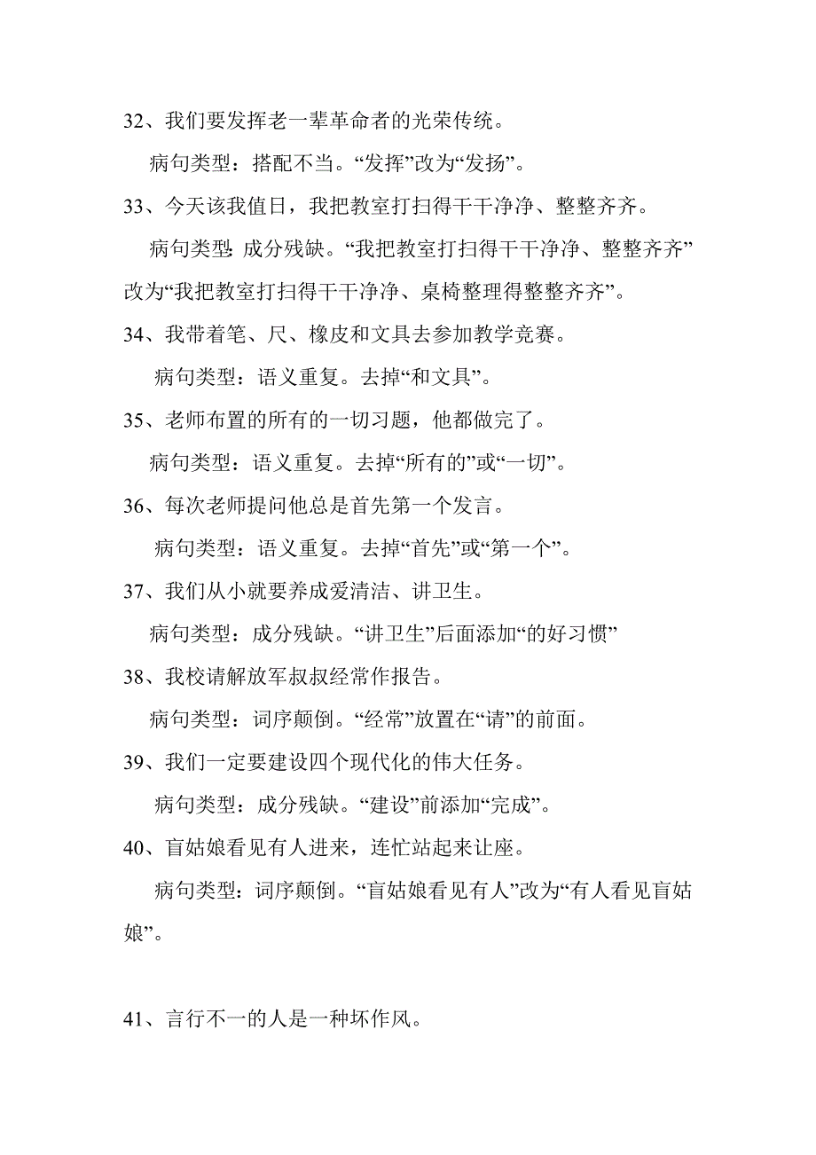 小学四年级修改病句练习(带答案)_第4页