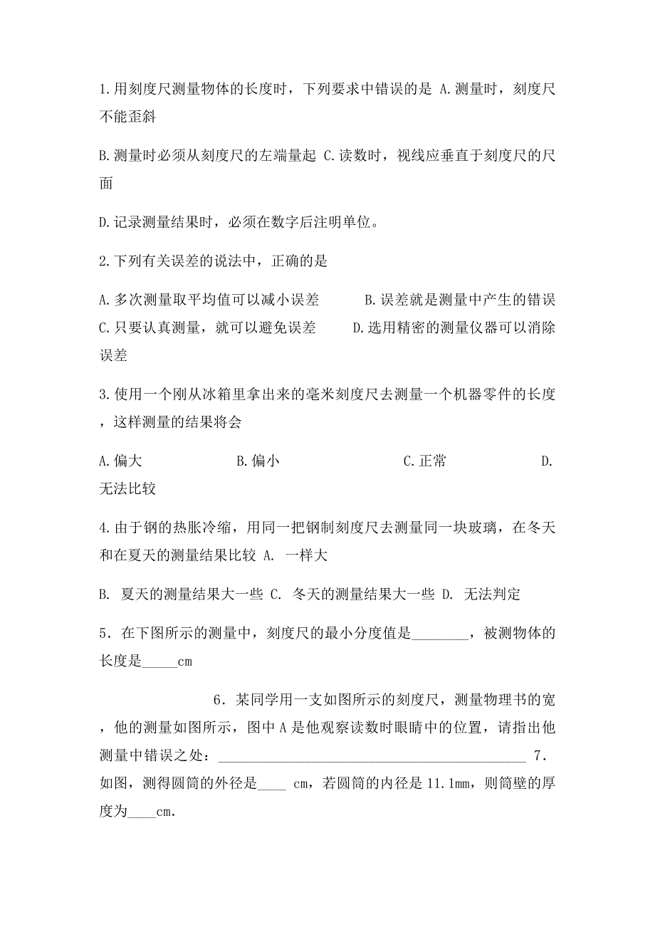 北师大年级物理刻度尺读数专项练习题_第2页