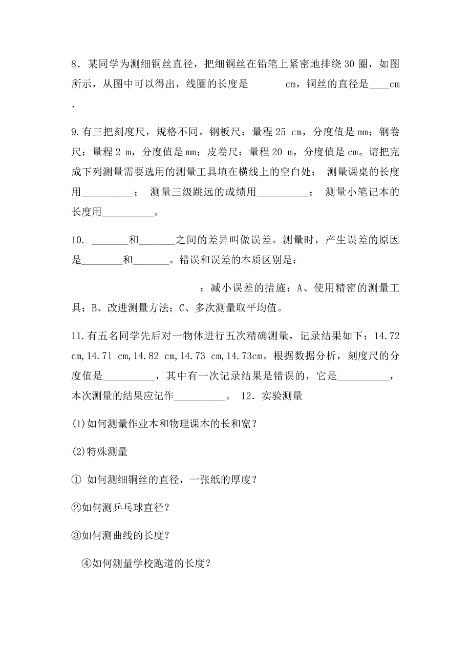 北师大年级物理刻度尺读数专项练习题_第3页